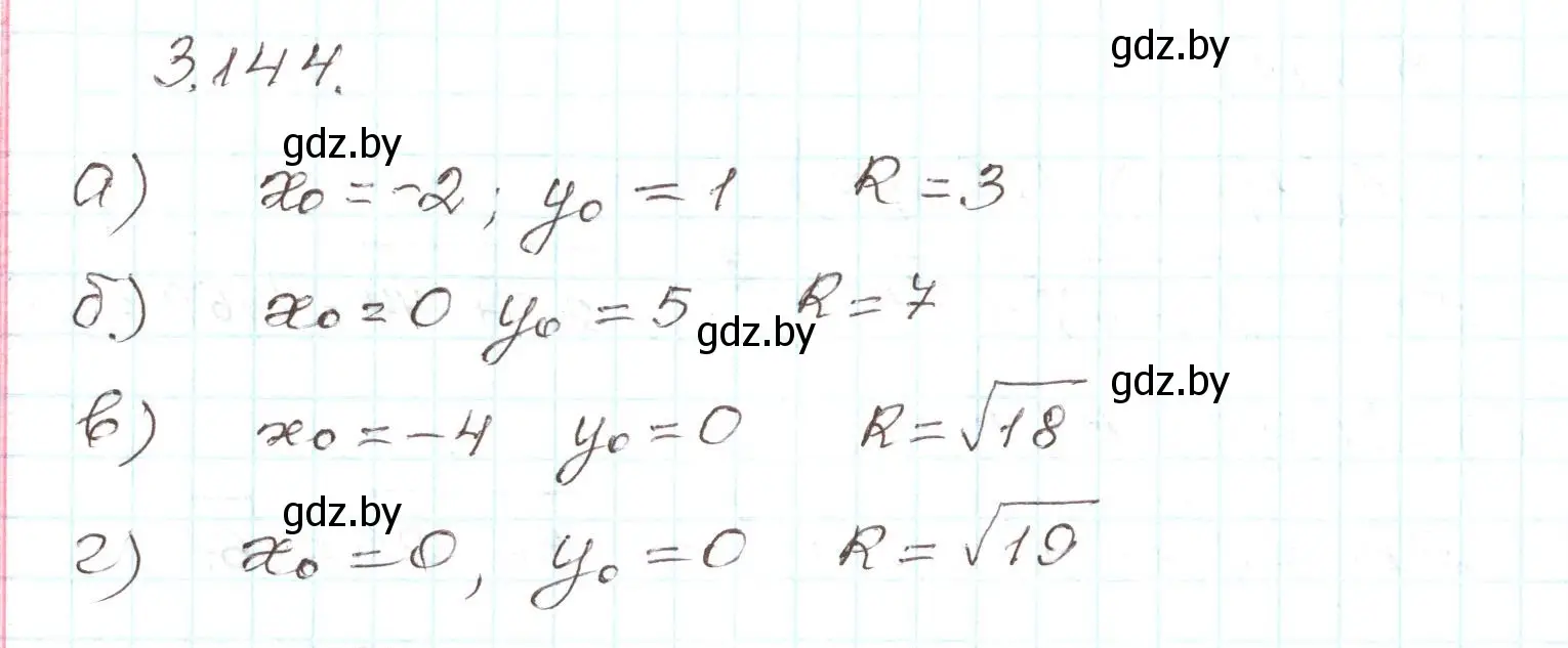 Решение номер 3.144 (страница 180) гдз по алгебре 9 класс Арефьева, Пирютко, учебник