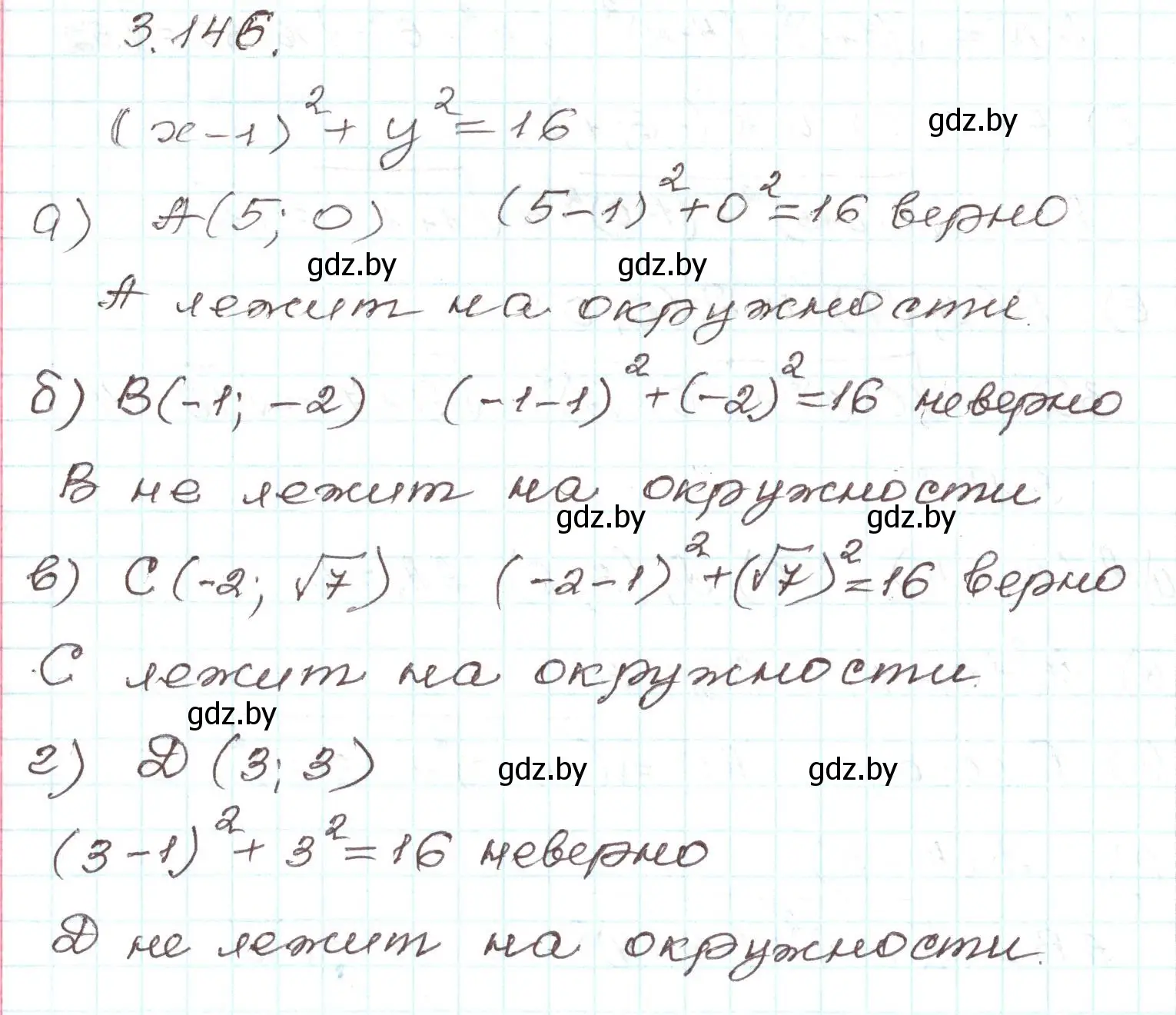 Решение номер 3.146 (страница 180) гдз по алгебре 9 класс Арефьева, Пирютко, учебник