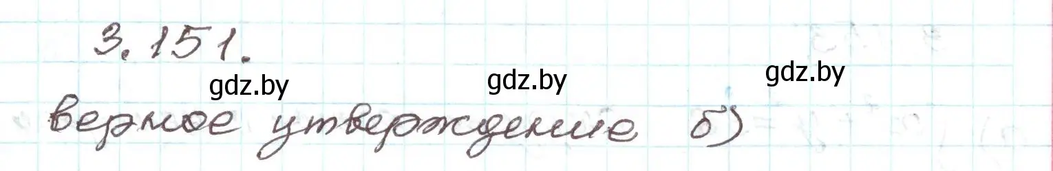 Решение номер 3.151 (страница 181) гдз по алгебре 9 класс Арефьева, Пирютко, учебник