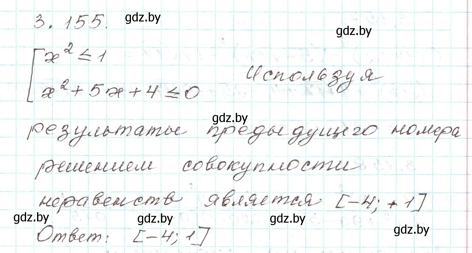 Решение номер 3.155 (страница 181) гдз по алгебре 9 класс Арефьева, Пирютко, учебник