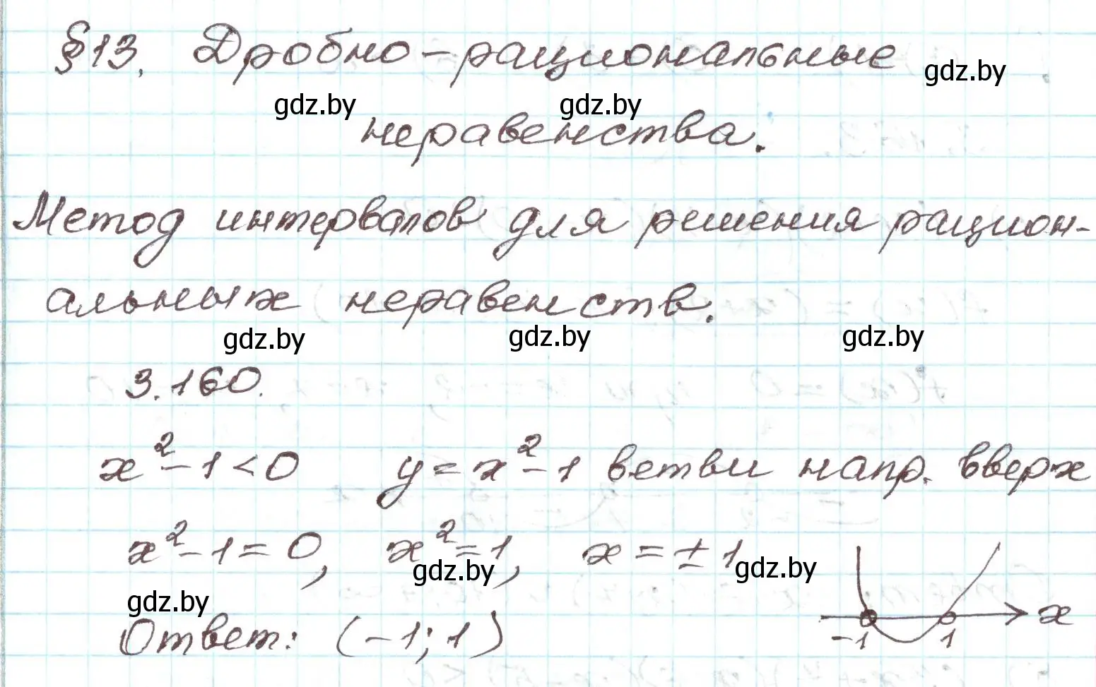 Решение номер 3.160 (страница 182) гдз по алгебре 9 класс Арефьева, Пирютко, учебник