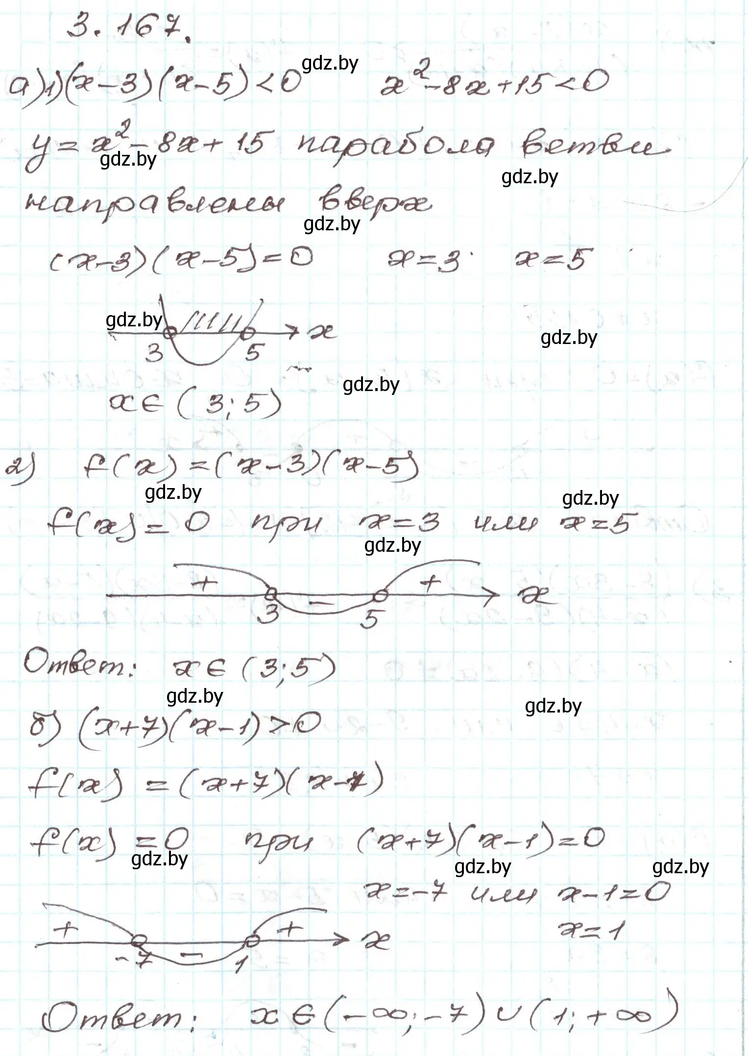 Решение номер 3.167 (страница 193) гдз по алгебре 9 класс Арефьева, Пирютко, учебник