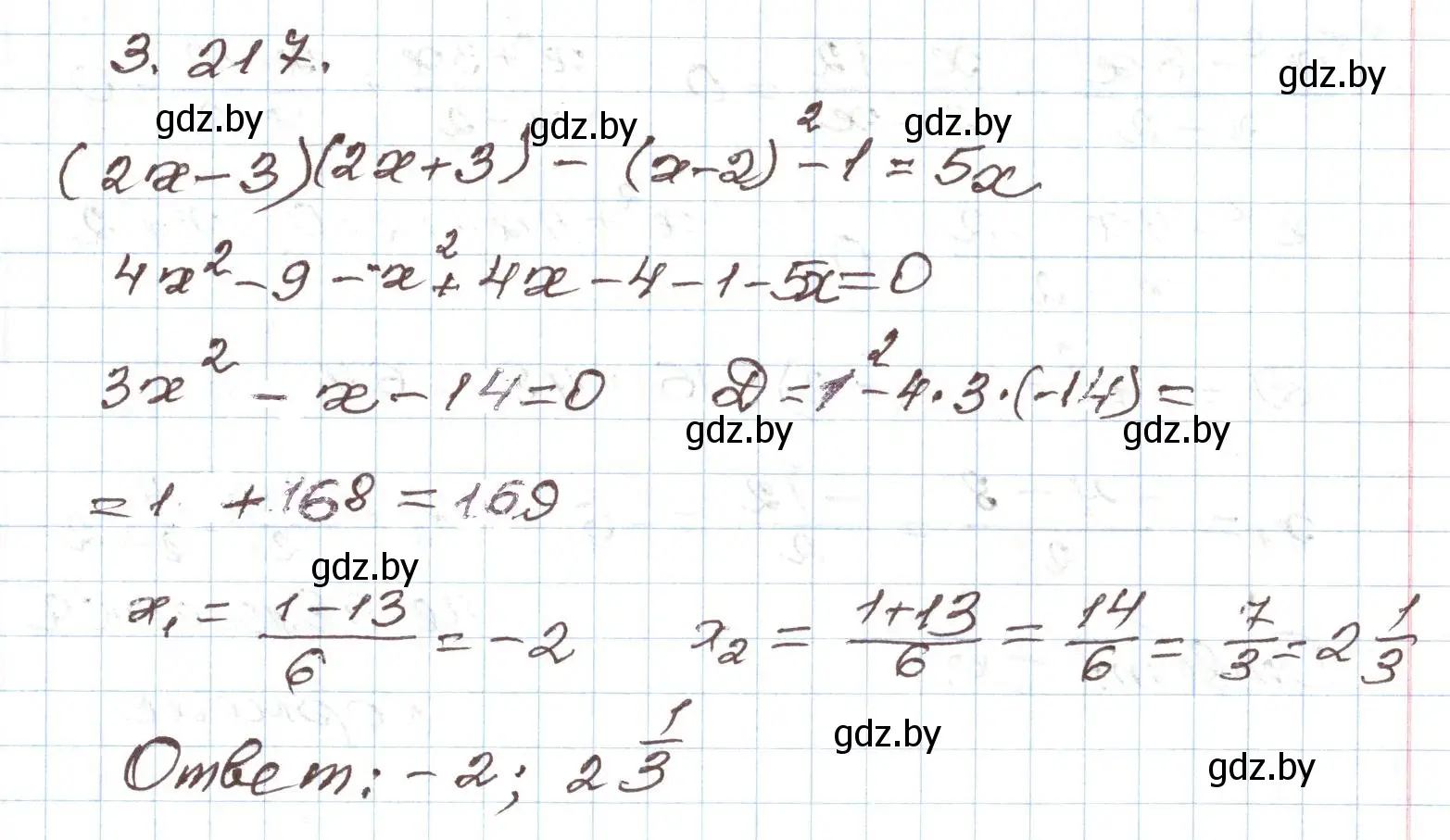Решение номер 3.217 (страница 199) гдз по алгебре 9 класс Арефьева, Пирютко, учебник