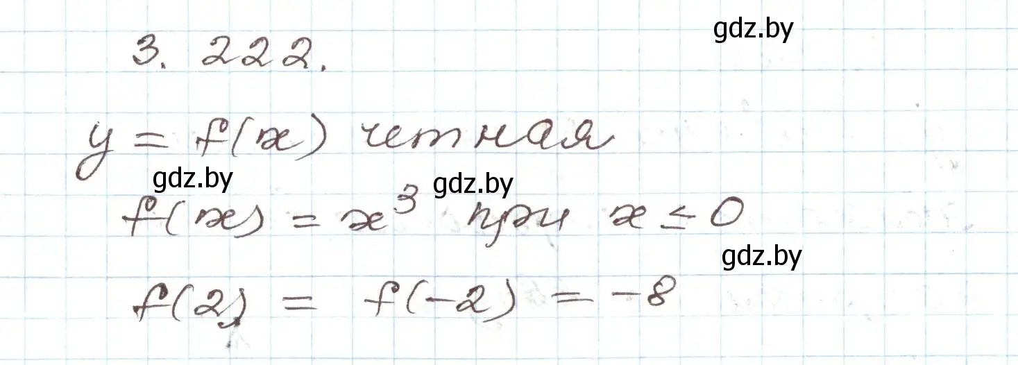 Решение номер 3.222 (страница 199) гдз по алгебре 9 класс Арефьева, Пирютко, учебник