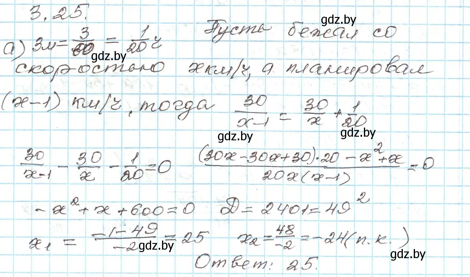 Решение номер 3.25 (страница 149) гдз по алгебре 9 класс Арефьева, Пирютко, учебник