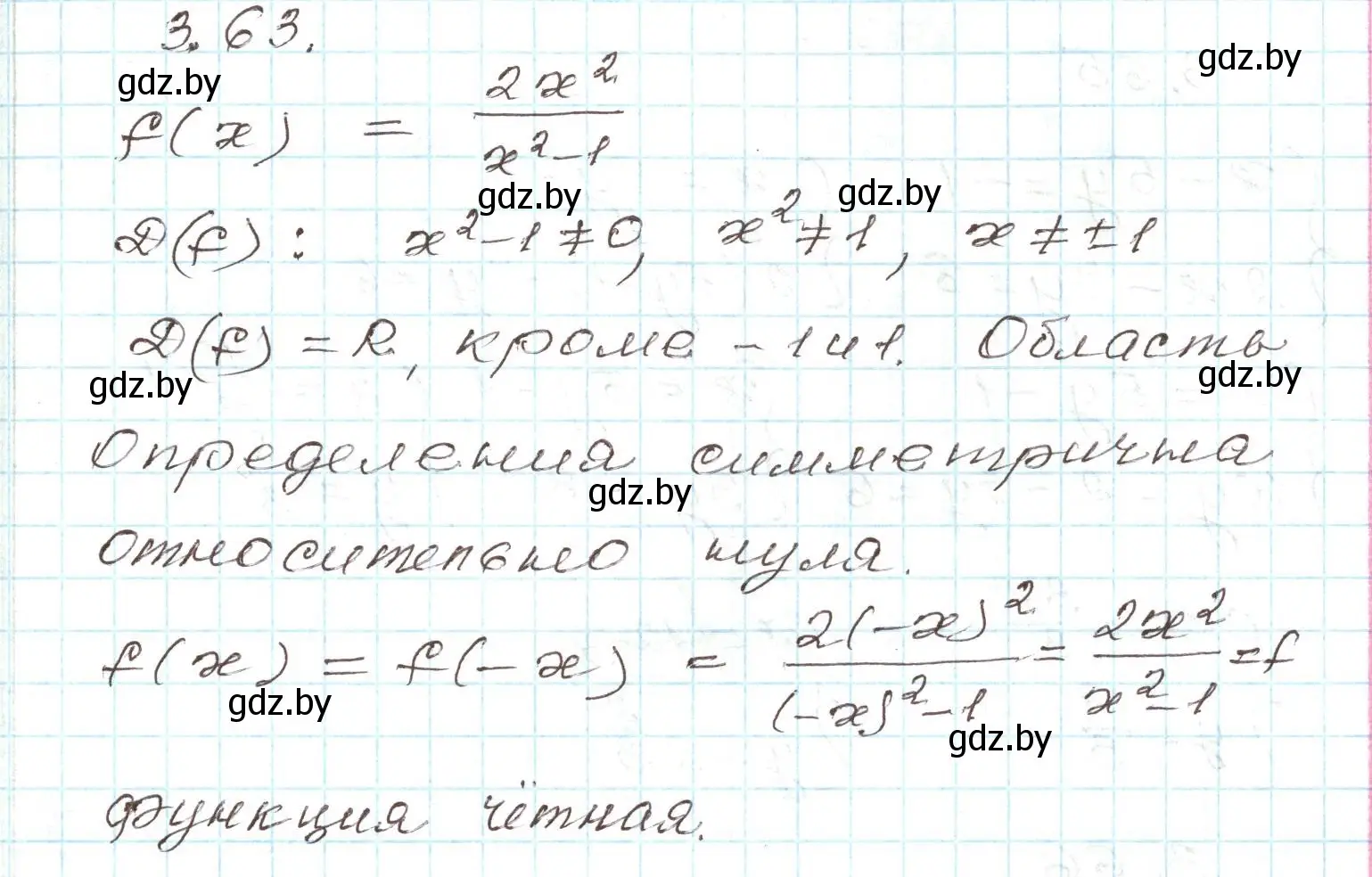 Решение номер 3.63 (страница 154) гдз по алгебре 9 класс Арефьева, Пирютко, учебник