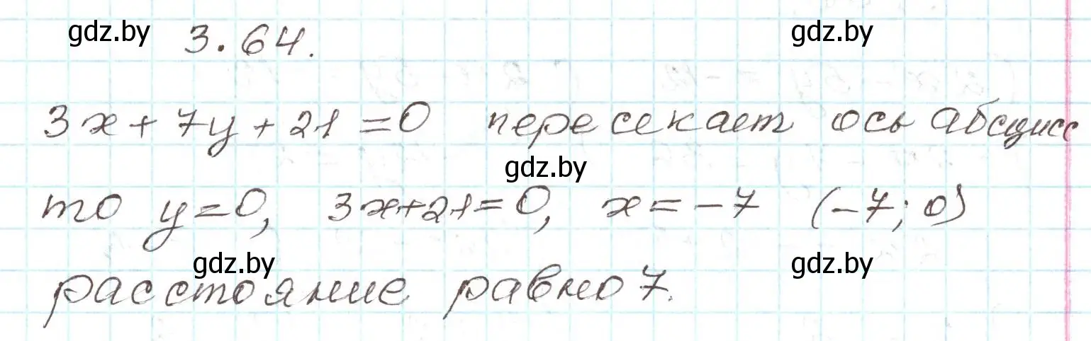 Решение номер 3.64 (страница 154) гдз по алгебре 9 класс Арефьева, Пирютко, учебник