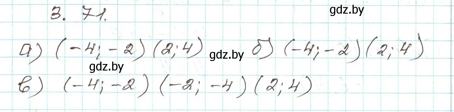 Решение номер 3.71 (страница 164) гдз по алгебре 9 класс Арефьева, Пирютко, учебник