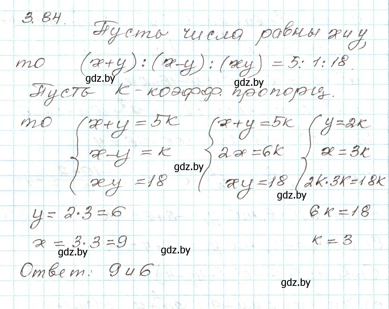 Решение номер 3.84 (страница 167) гдз по алгебре 9 класс Арефьева, Пирютко, учебник