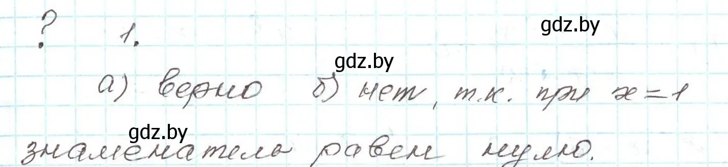 Решение номер 1 (страница 145) гдз по алгебре 9 класс Арефьева, Пирютко, учебник