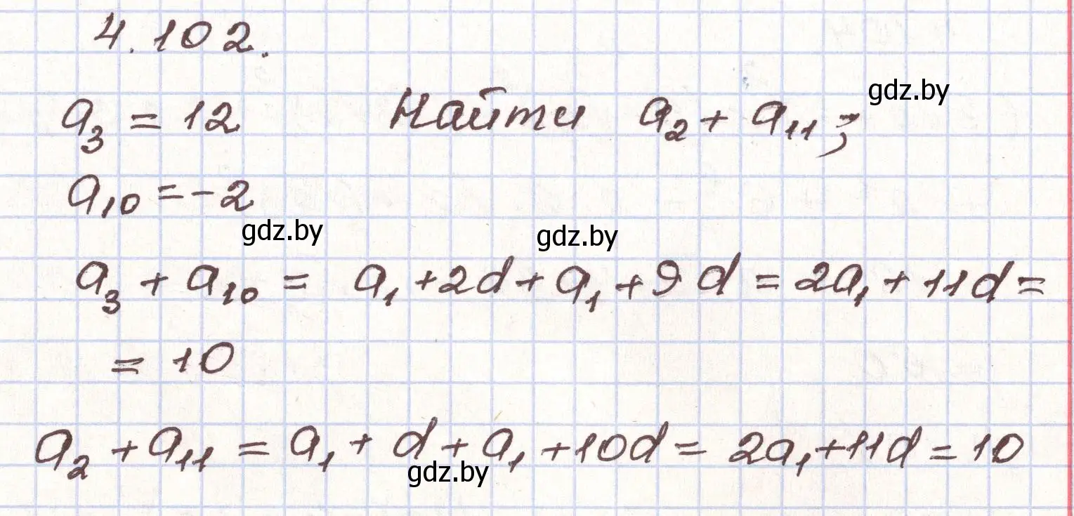 Решение номер 4.102 (страница 223) гдз по алгебре 9 класс Арефьева, Пирютко, учебник