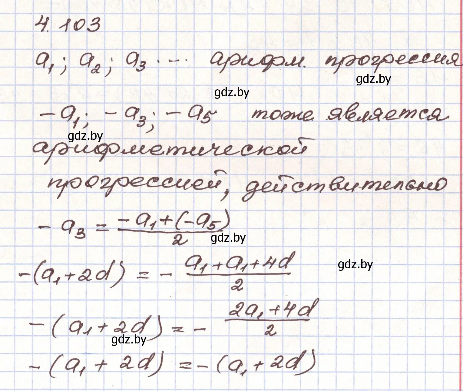 Решение номер 4.103 (страница 223) гдз по алгебре 9 класс Арефьева, Пирютко, учебник