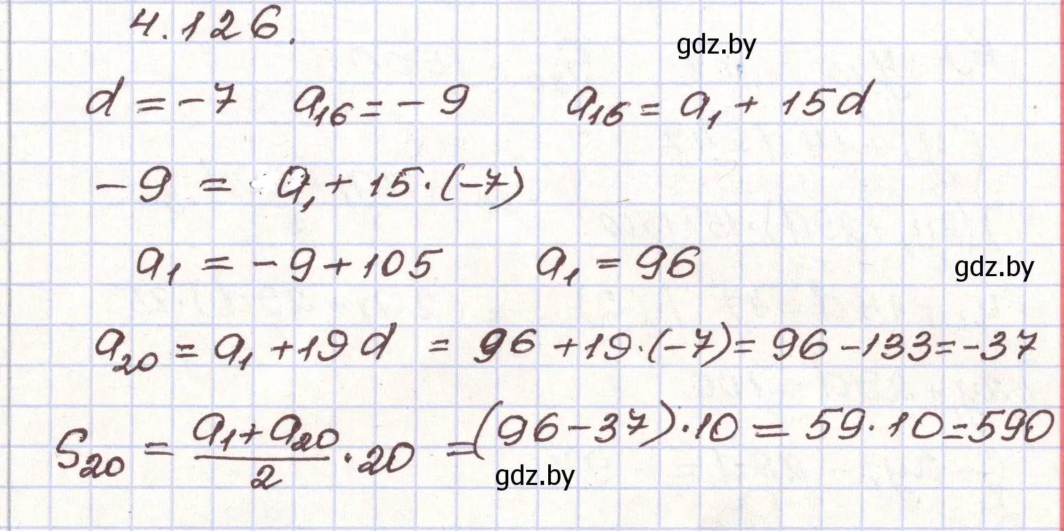 Решение номер 4.126 (страница 230) гдз по алгебре 9 класс Арефьева, Пирютко, учебник