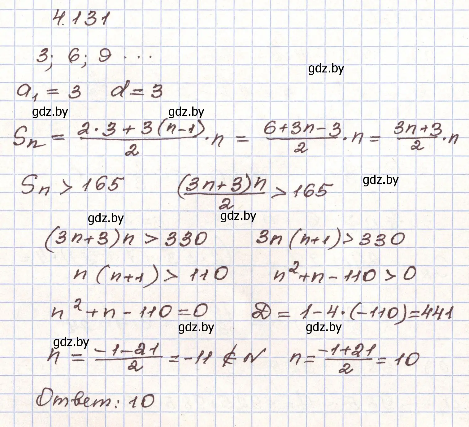 Решение номер 4.131 (страница 231) гдз по алгебре 9 класс Арефьева, Пирютко, учебник
