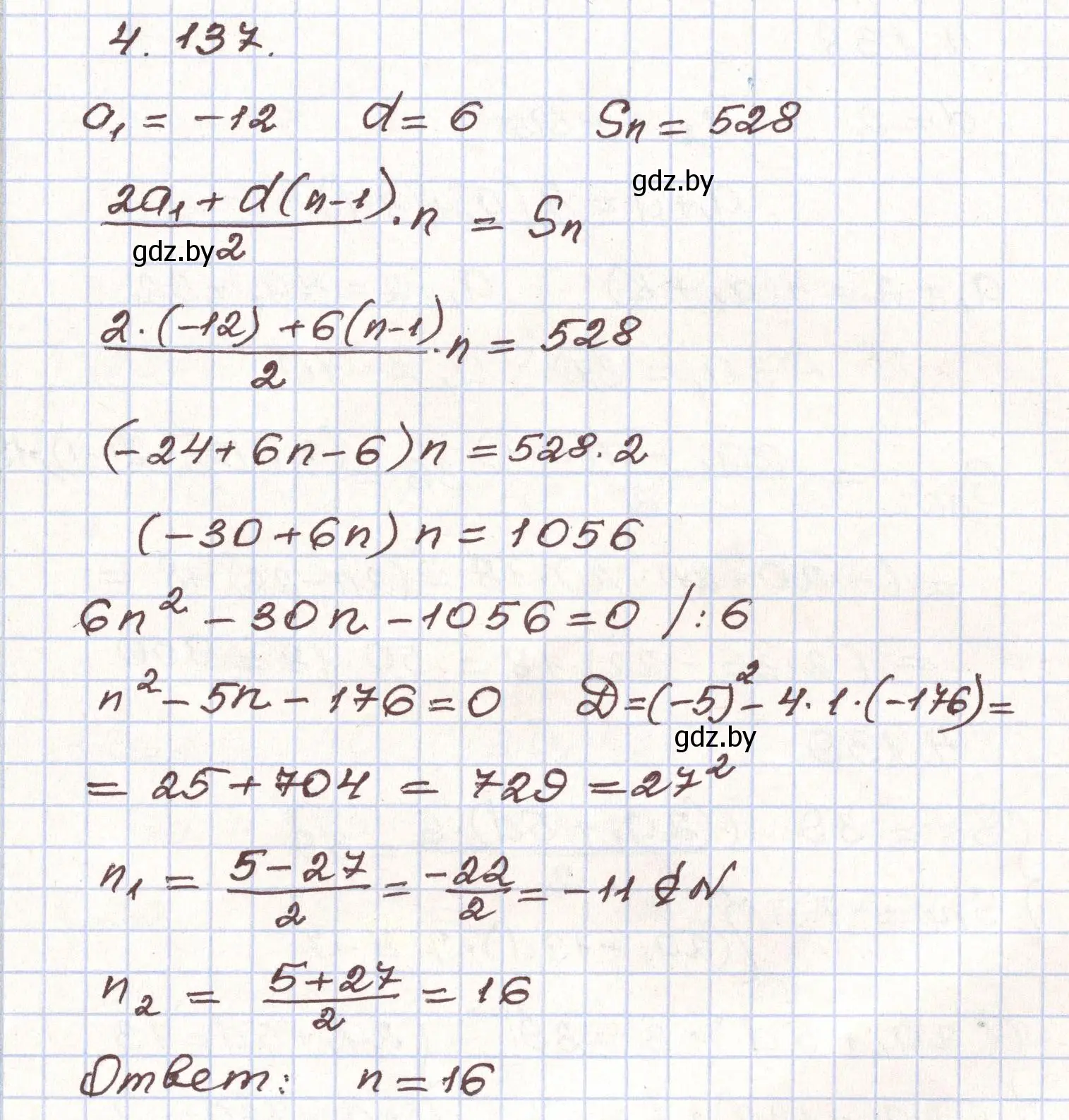 Решение номер 4.137 (страница 231) гдз по алгебре 9 класс Арефьева, Пирютко, учебник