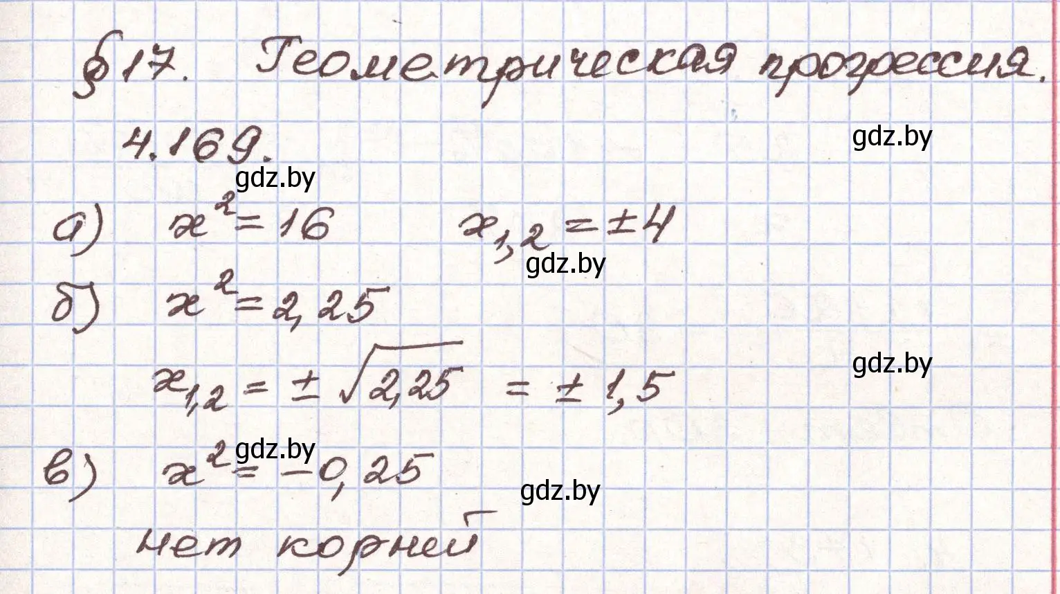 Решение номер 4.169 (страница 234) гдз по алгебре 9 класс Арефьева, Пирютко, учебник