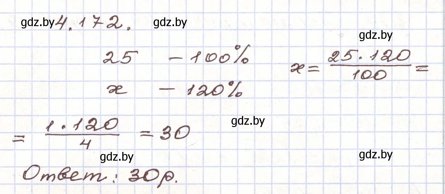 Решение номер 4.172 (страница 234) гдз по алгебре 9 класс Арефьева, Пирютко, учебник