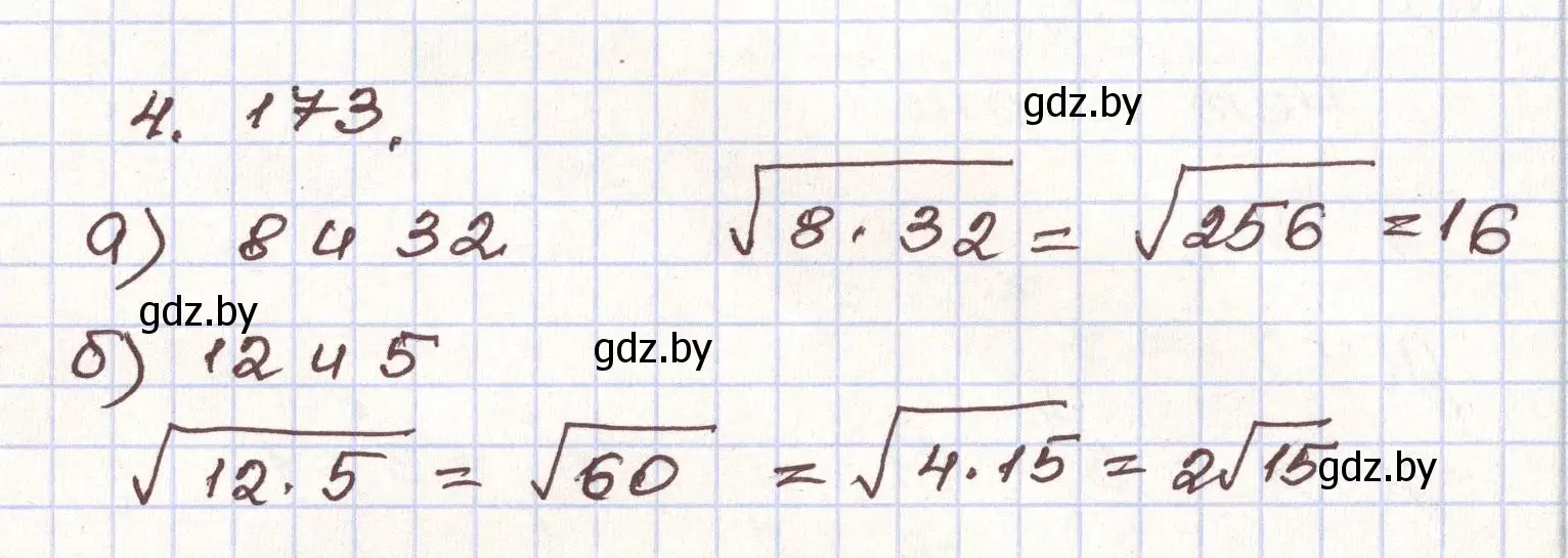 Решение номер 4.173 (страница 234) гдз по алгебре 9 класс Арефьева, Пирютко, учебник