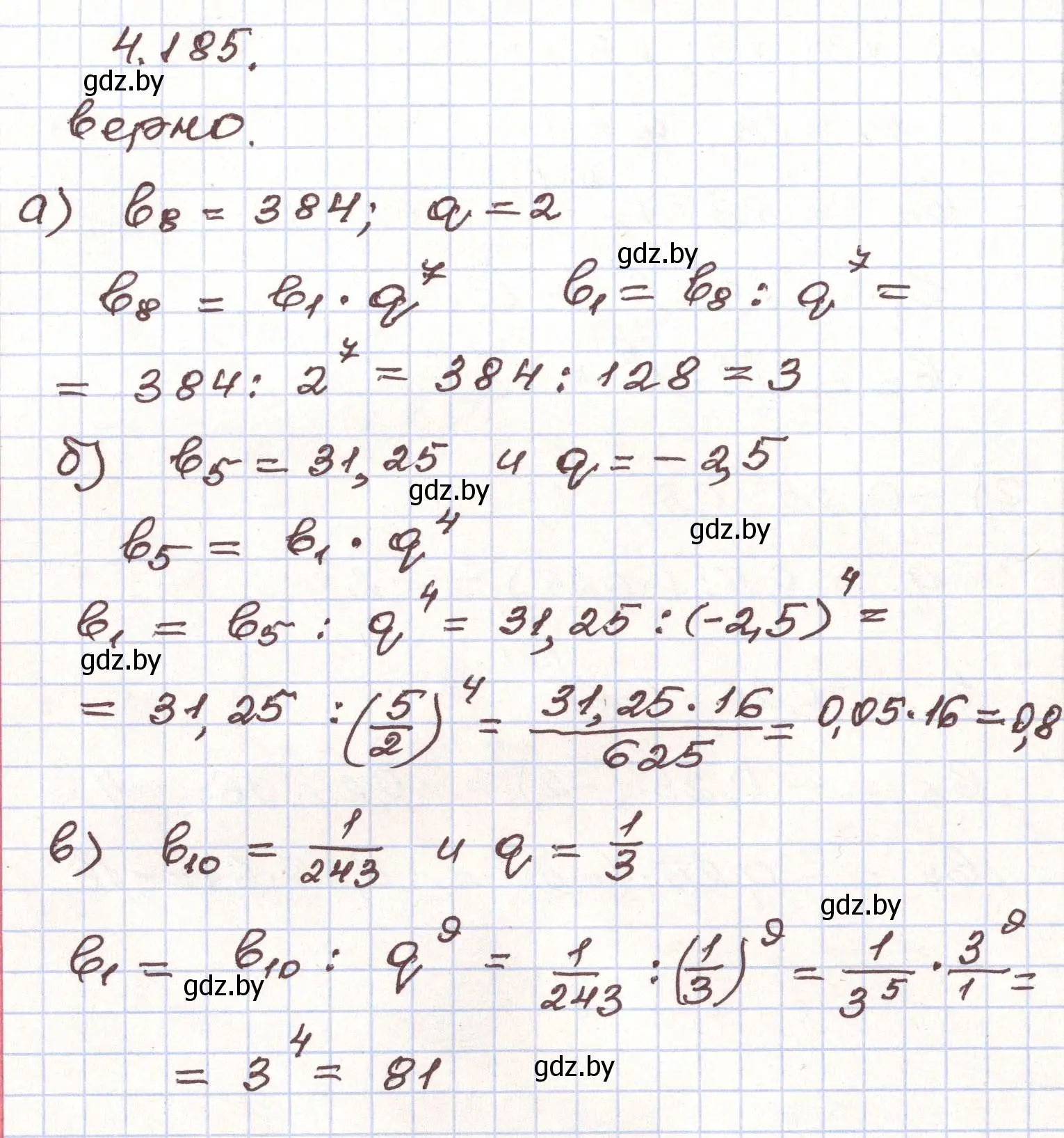 Решение номер 4.185 (страница 242) гдз по алгебре 9 класс Арефьева, Пирютко, учебник