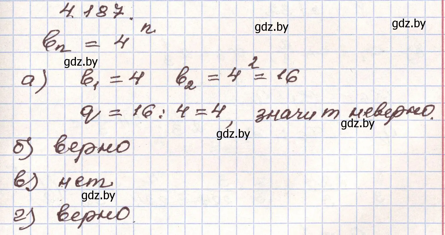 Решение номер 4.187 (страница 242) гдз по алгебре 9 класс Арефьева, Пирютко, учебник