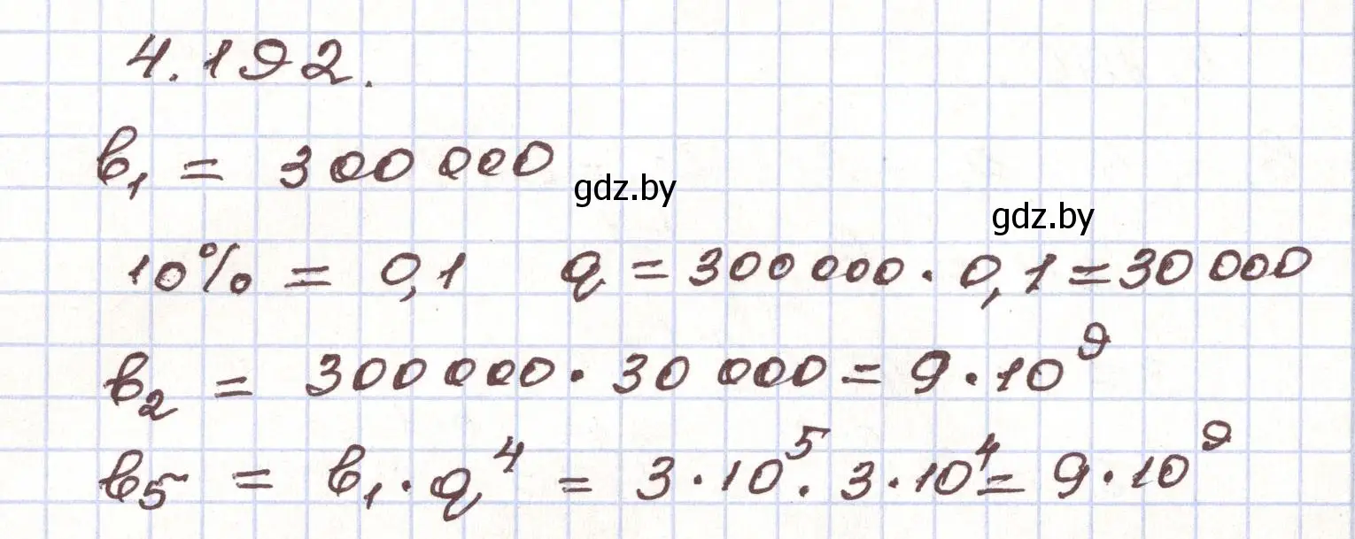 Решение номер 4.192 (страница 243) гдз по алгебре 9 класс Арефьева, Пирютко, учебник
