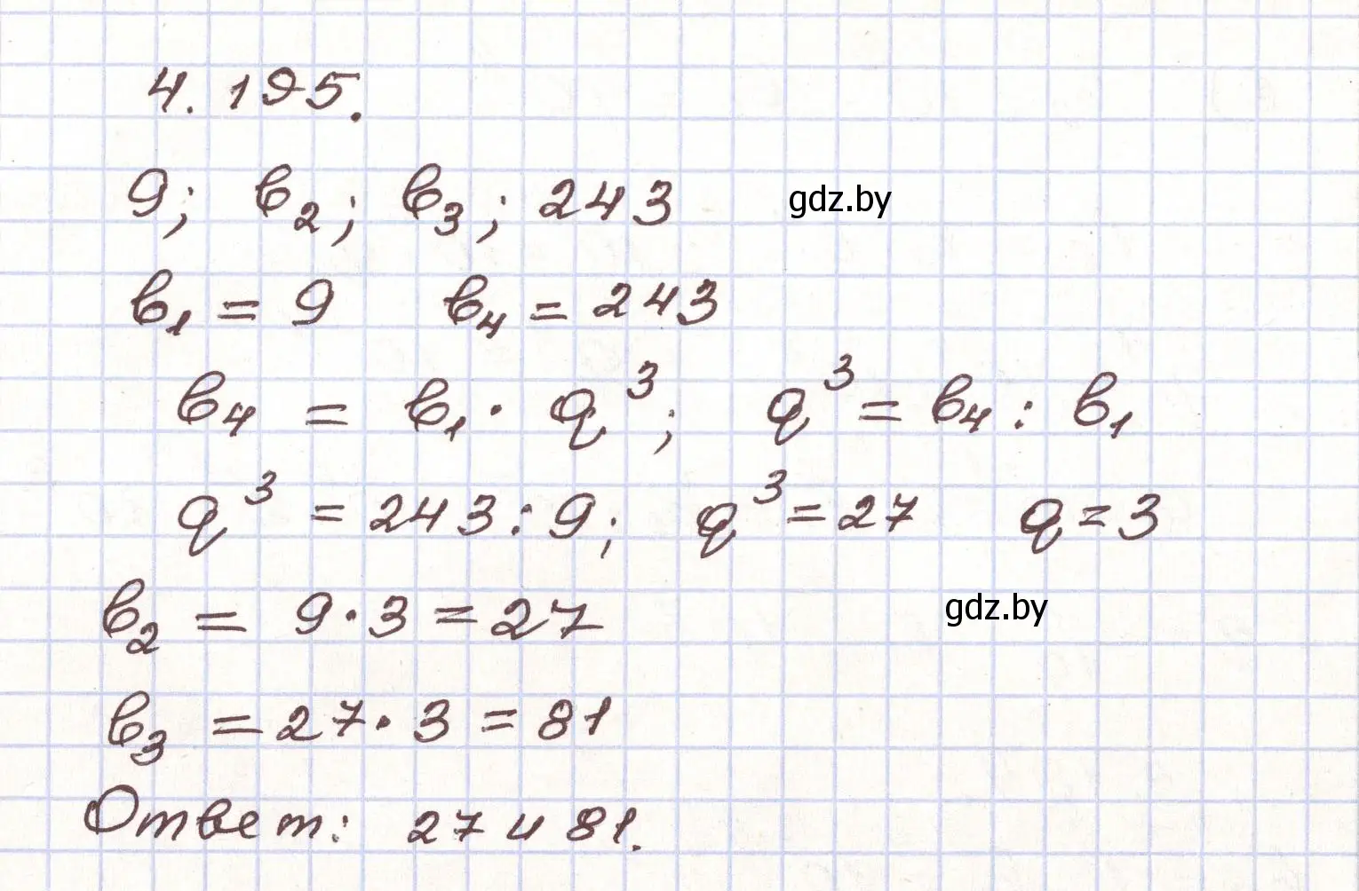 Решение номер 4.195 (страница 243) гдз по алгебре 9 класс Арефьева, Пирютко, учебник