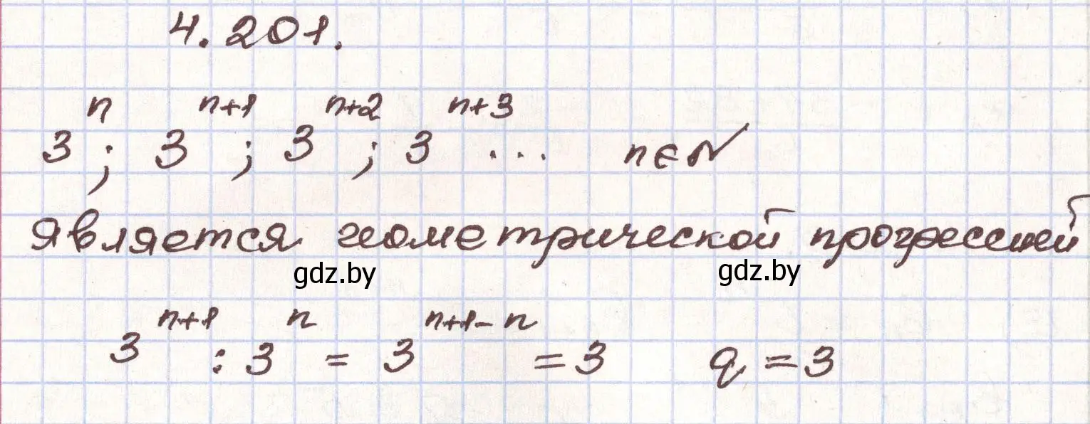 Решение номер 4.201 (страница 243) гдз по алгебре 9 класс Арефьева, Пирютко, учебник