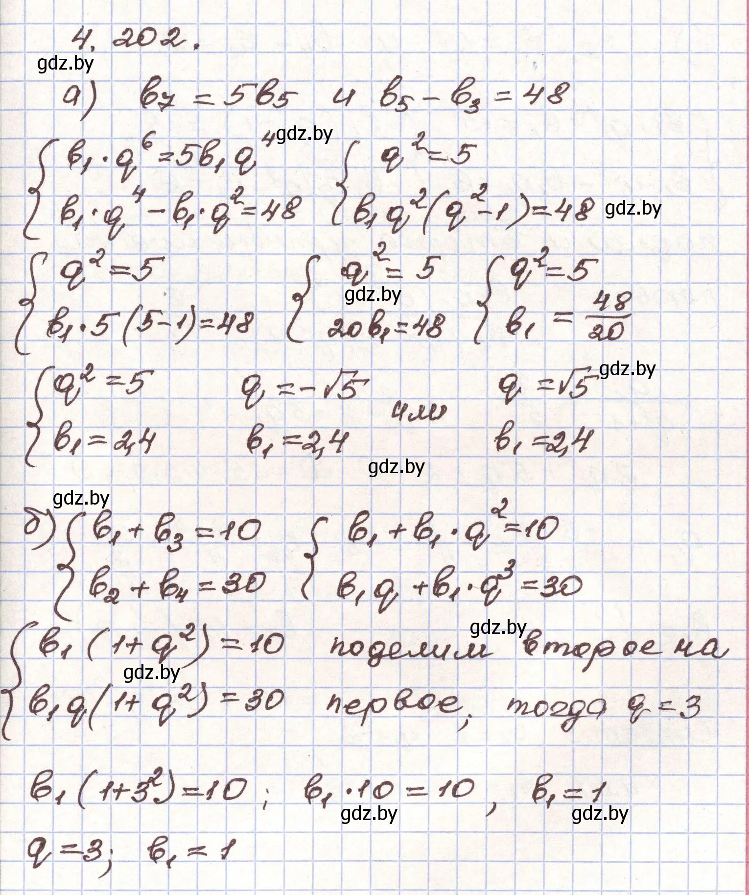 Решение номер 4.202 (страница 244) гдз по алгебре 9 класс Арефьева, Пирютко, учебник