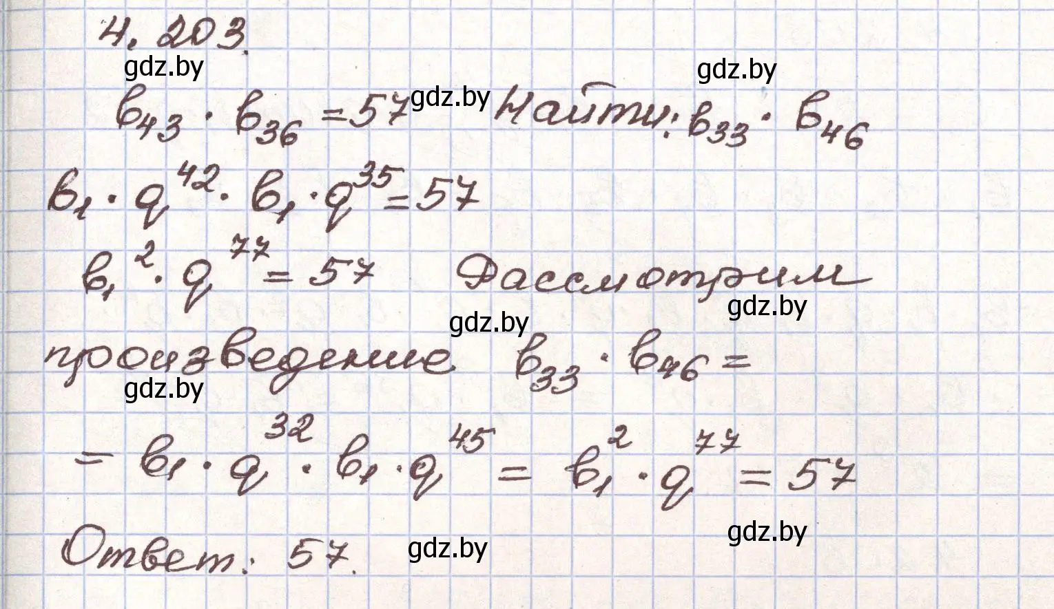 Решение номер 4.203 (страница 244) гдз по алгебре 9 класс Арефьева, Пирютко, учебник