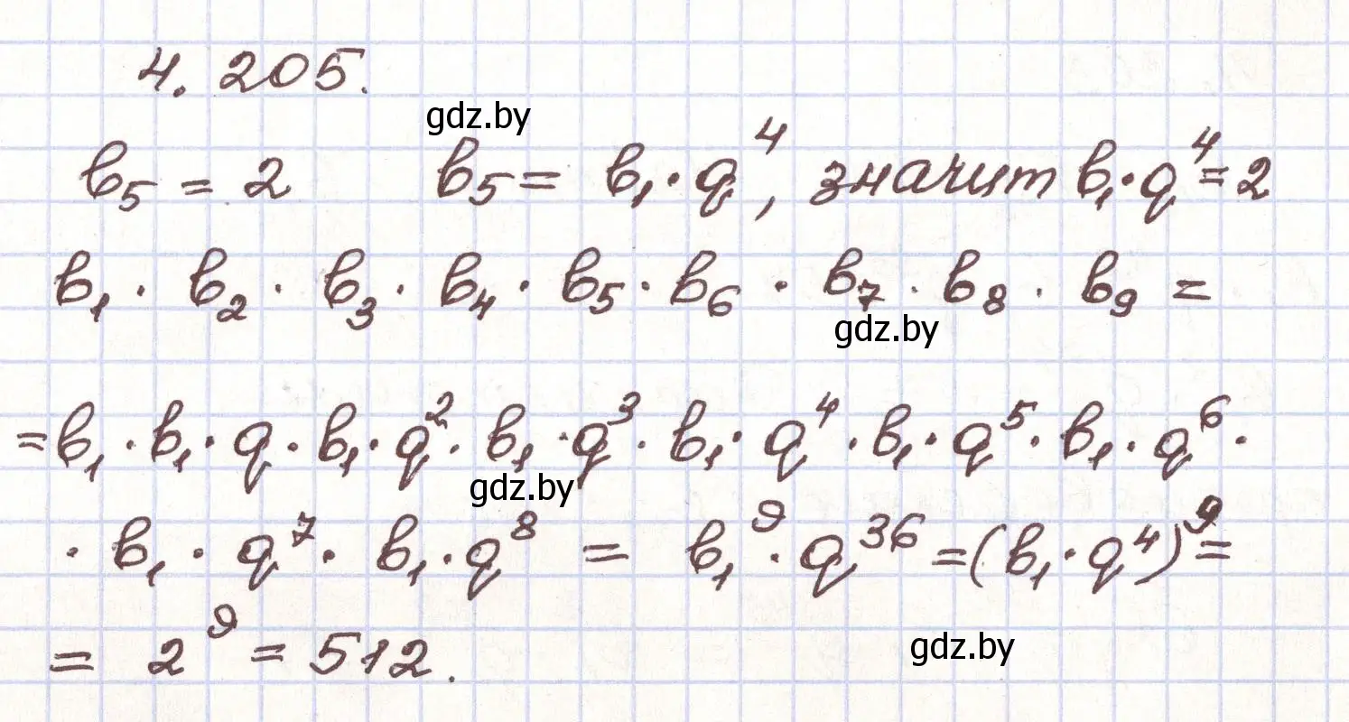 Решение номер 4.205 (страница 244) гдз по алгебре 9 класс Арефьева, Пирютко, учебник