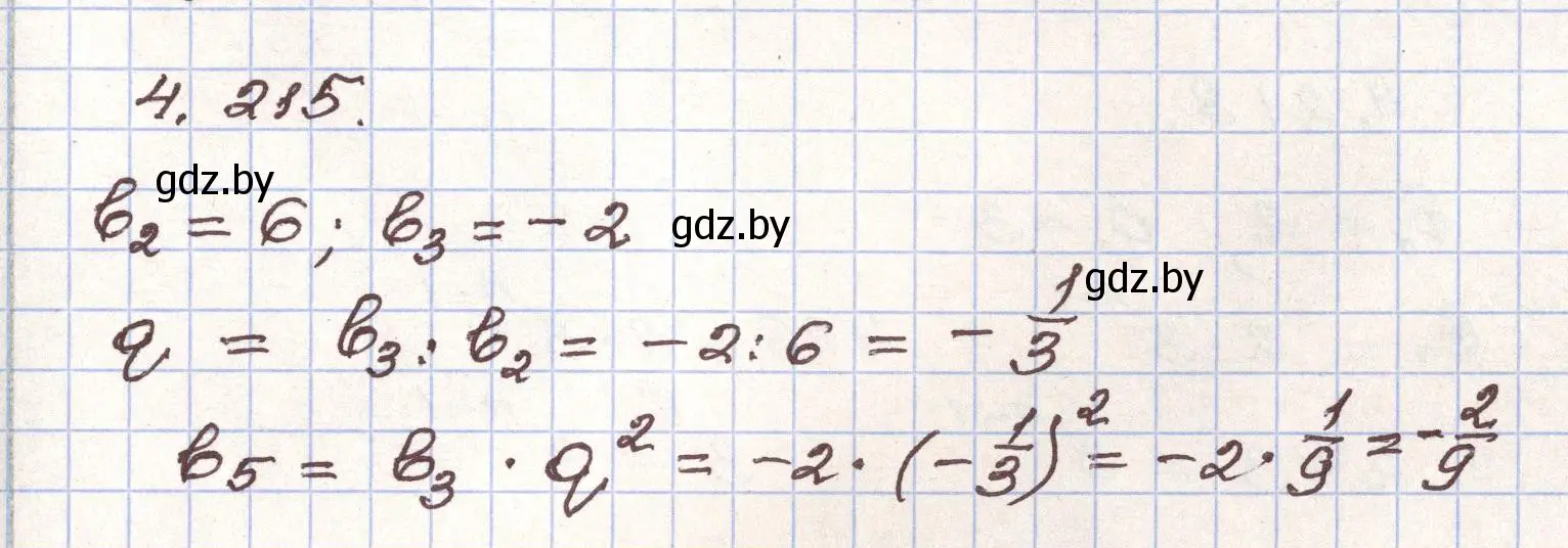 Решение номер 4.215 (страница 245) гдз по алгебре 9 класс Арефьева, Пирютко, учебник