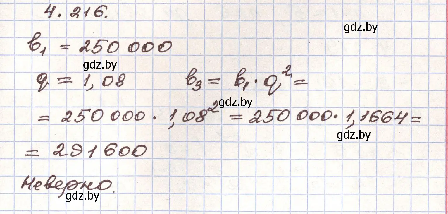 Решение номер 4.216 (страница 245) гдз по алгебре 9 класс Арефьева, Пирютко, учебник
