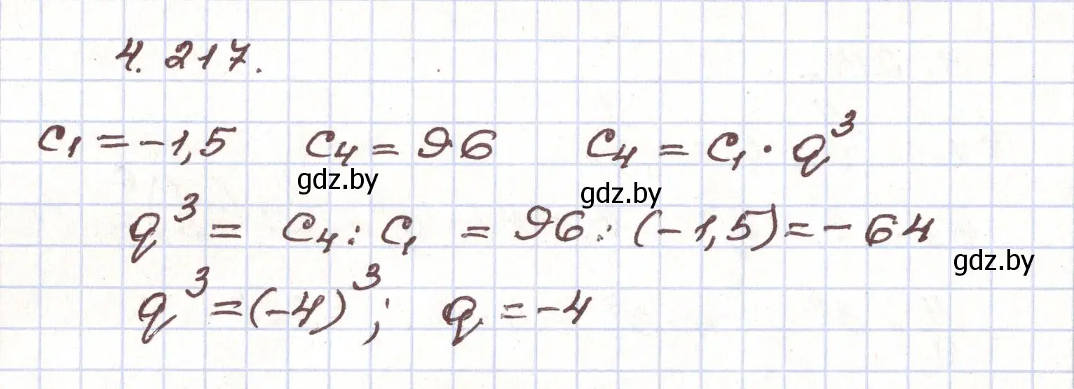 Решение номер 4.217 (страница 245) гдз по алгебре 9 класс Арефьева, Пирютко, учебник