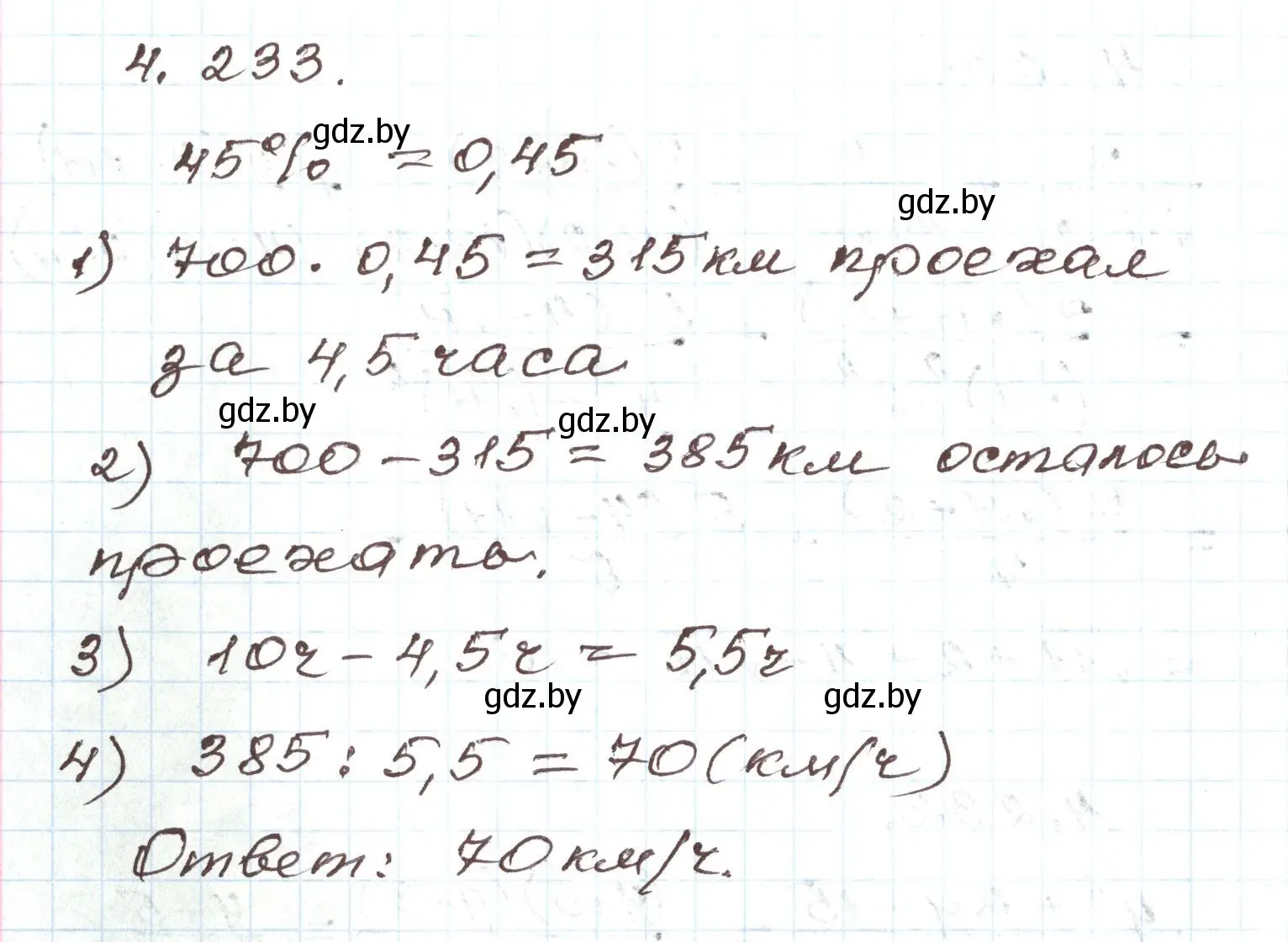 Решение номер 4.233 (страница 246) гдз по алгебре 9 класс Арефьева, Пирютко, учебник