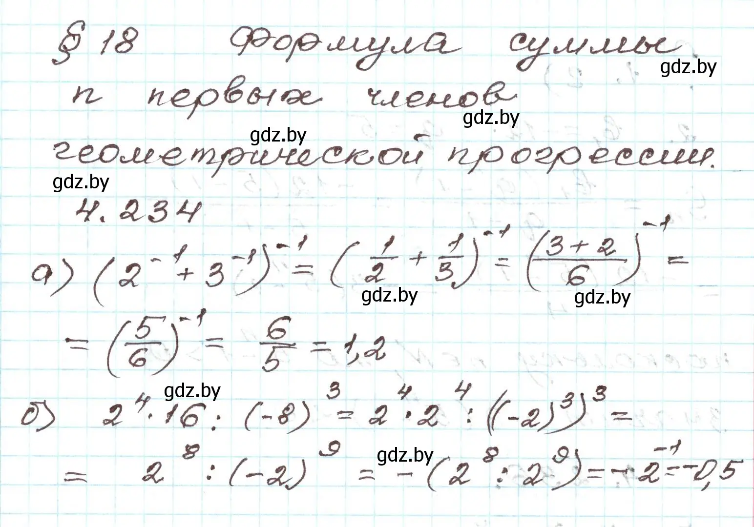 Решение номер 4.234 (страница 247) гдз по алгебре 9 класс Арефьева, Пирютко, учебник