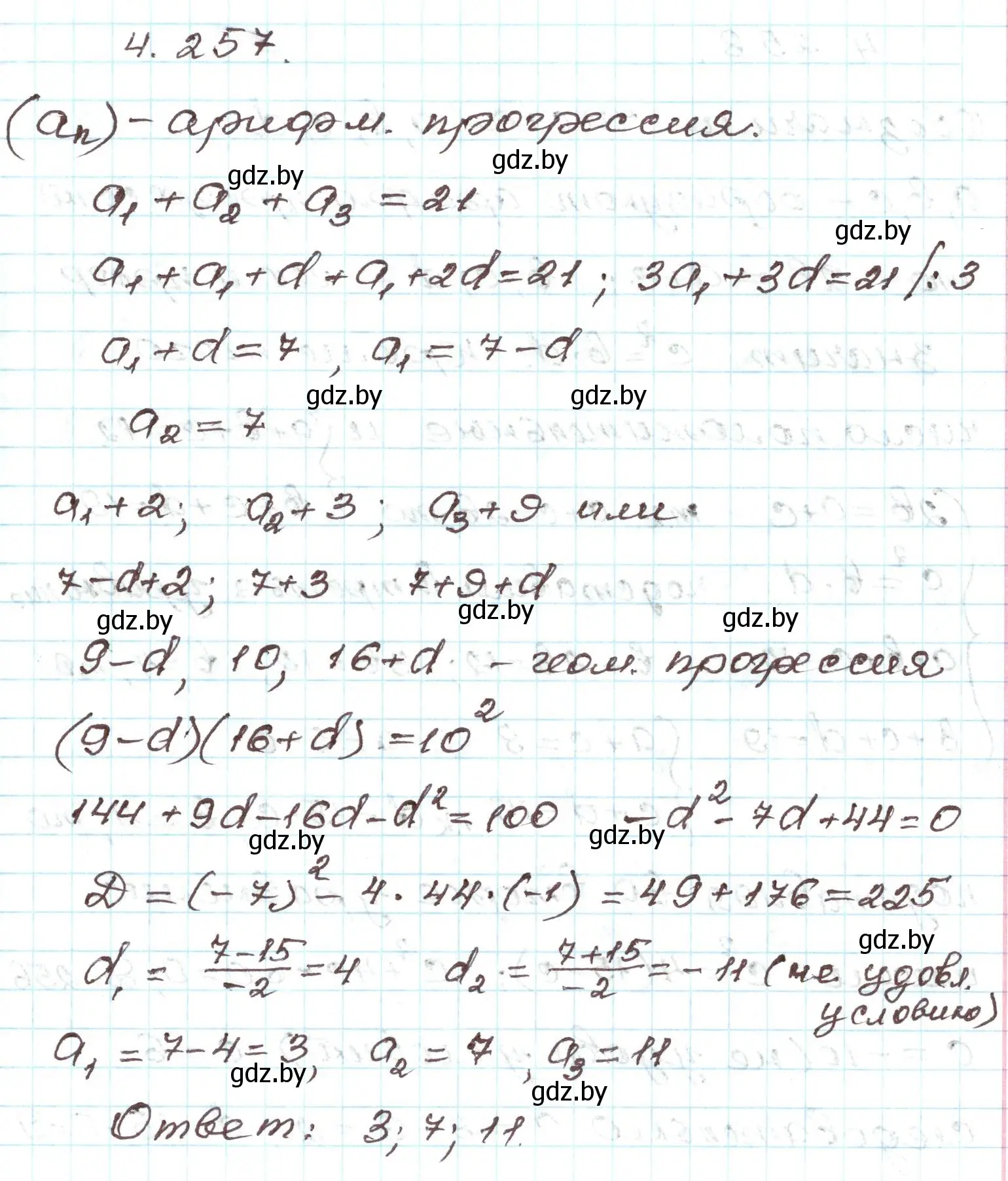 Решение номер 4.257 (страница 252) гдз по алгебре 9 класс Арефьева, Пирютко, учебник