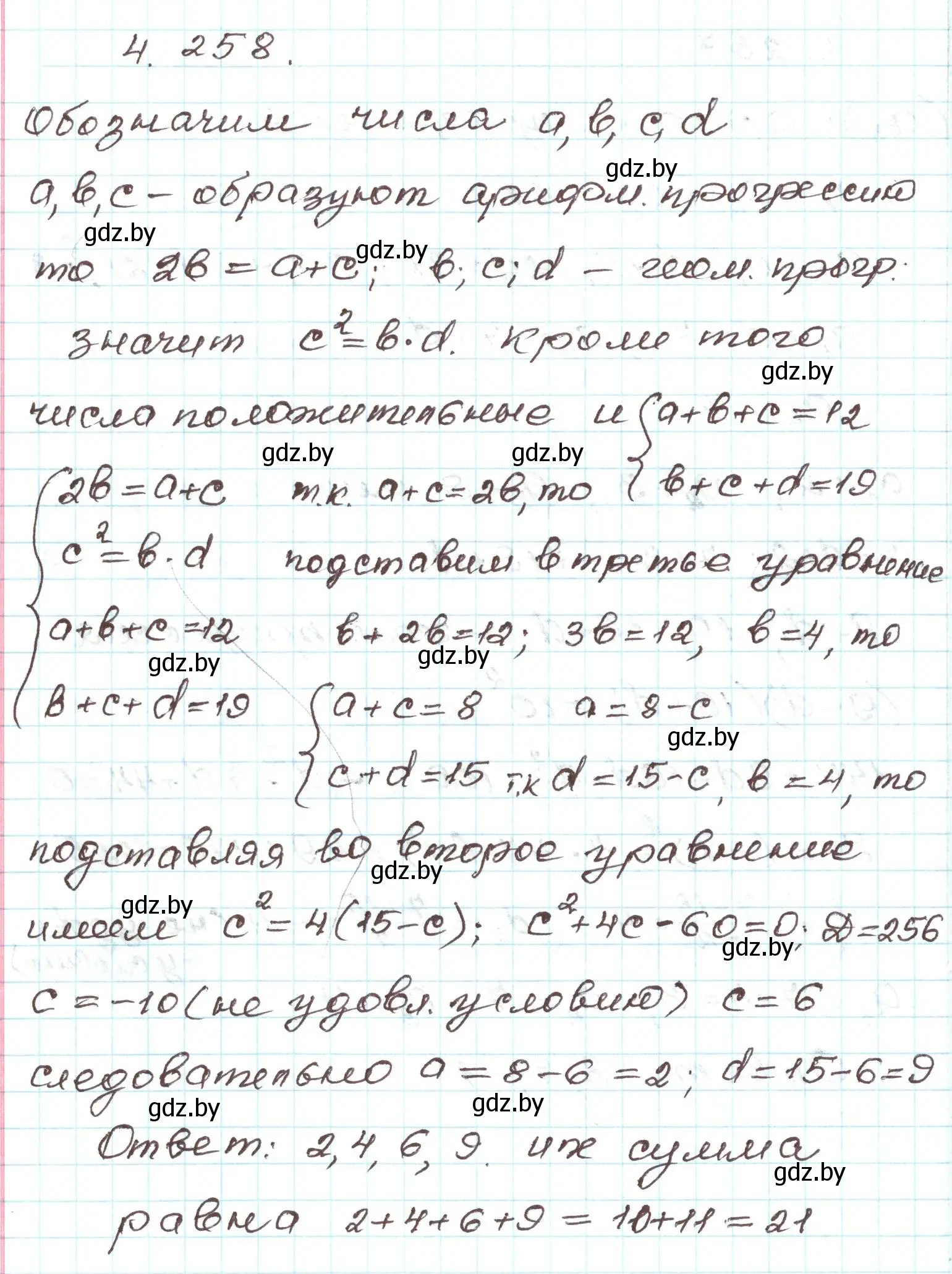 Решение номер 4.258 (страница 252) гдз по алгебре 9 класс Арефьева, Пирютко, учебник