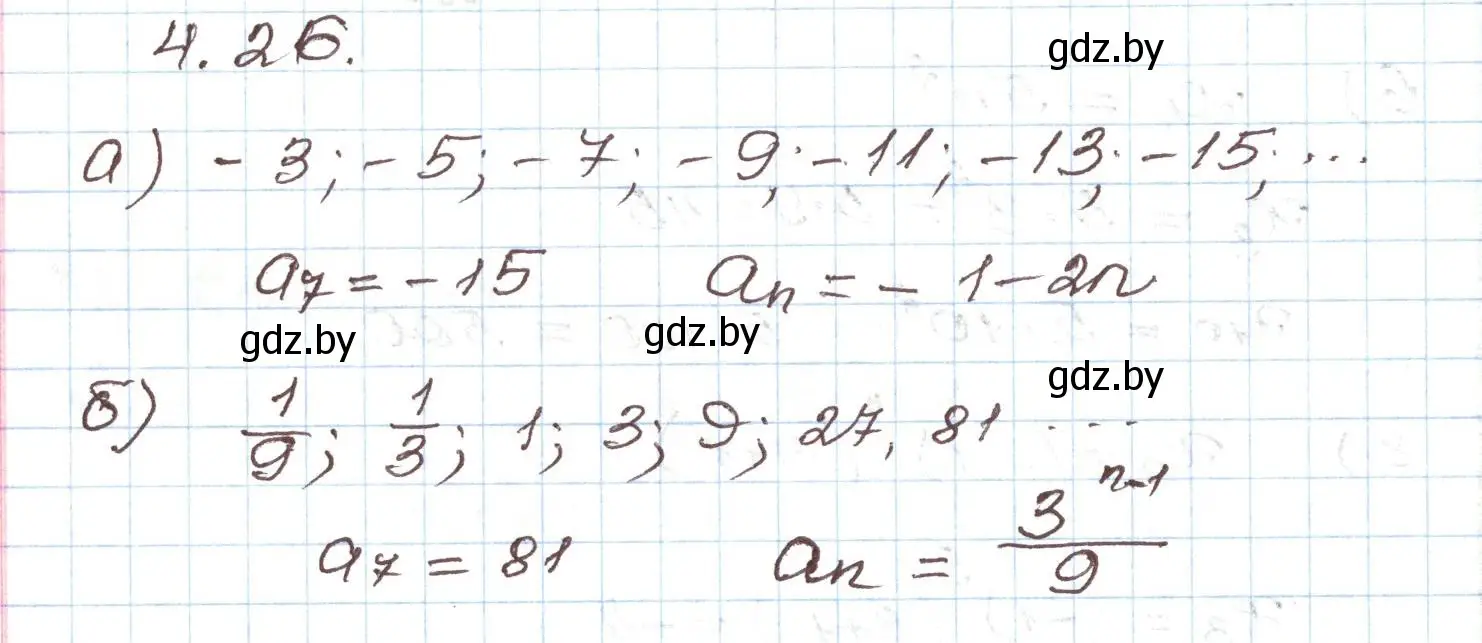 Решение номер 4.26 (страница 210) гдз по алгебре 9 класс Арефьева, Пирютко, учебник
