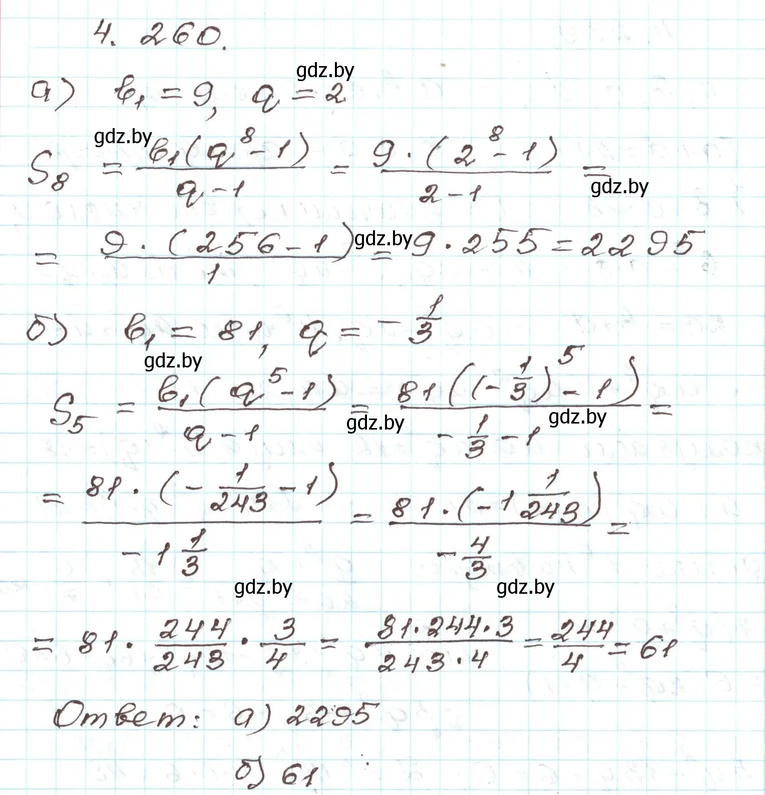 Решение номер 4.260 (страница 253) гдз по алгебре 9 класс Арефьева, Пирютко, учебник