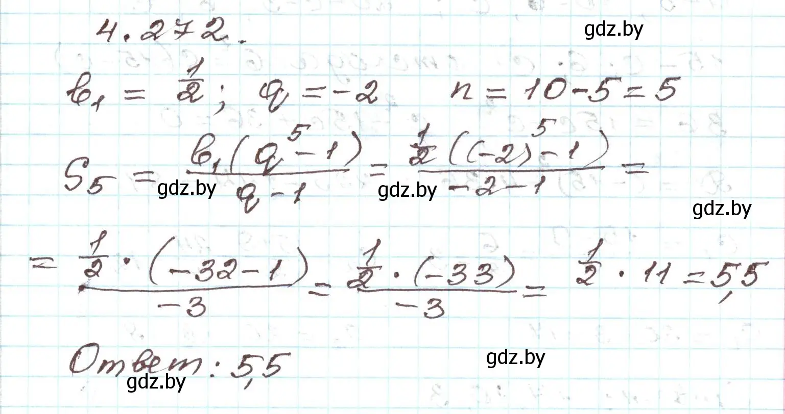 Решение номер 4.272 (страница 253) гдз по алгебре 9 класс Арефьева, Пирютко, учебник