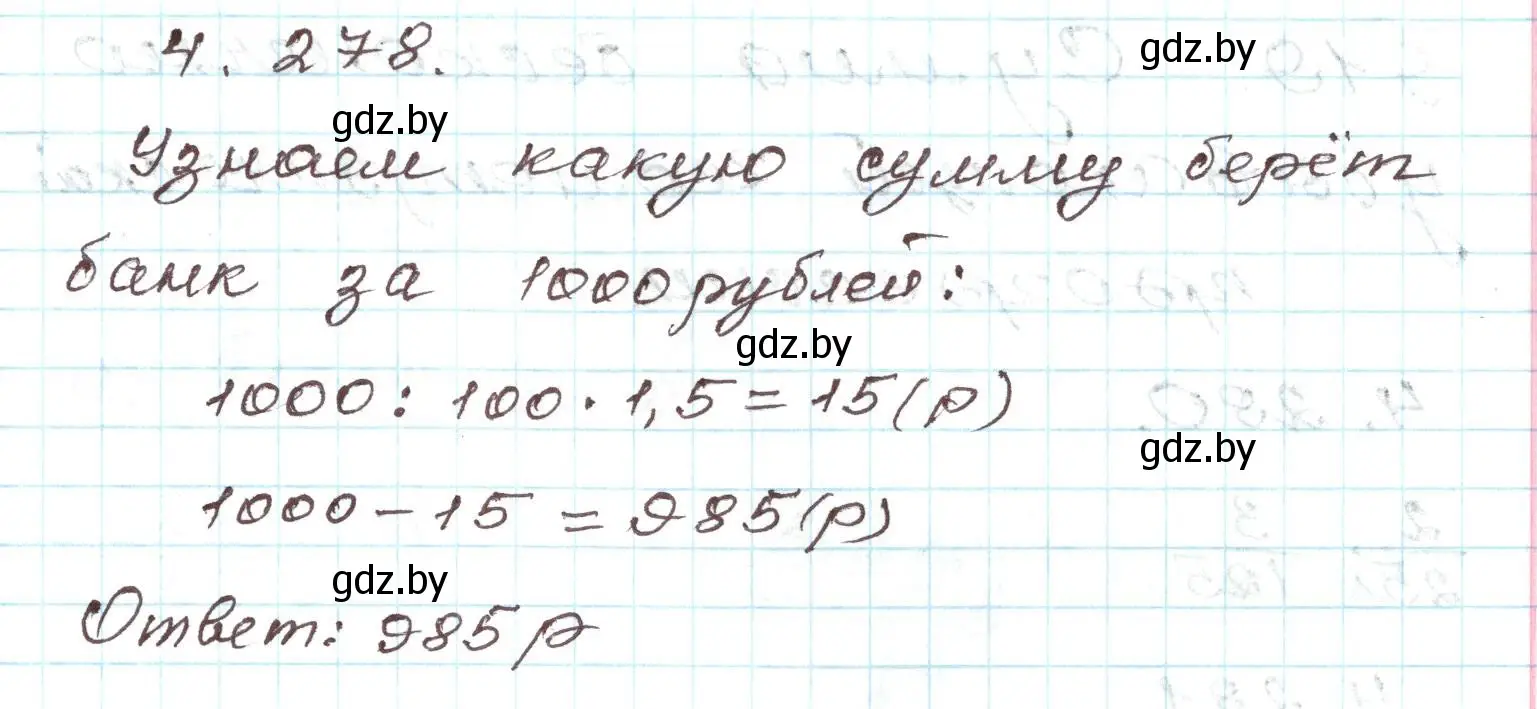 Решение номер 4.278 (страница 254) гдз по алгебре 9 класс Арефьева, Пирютко, учебник