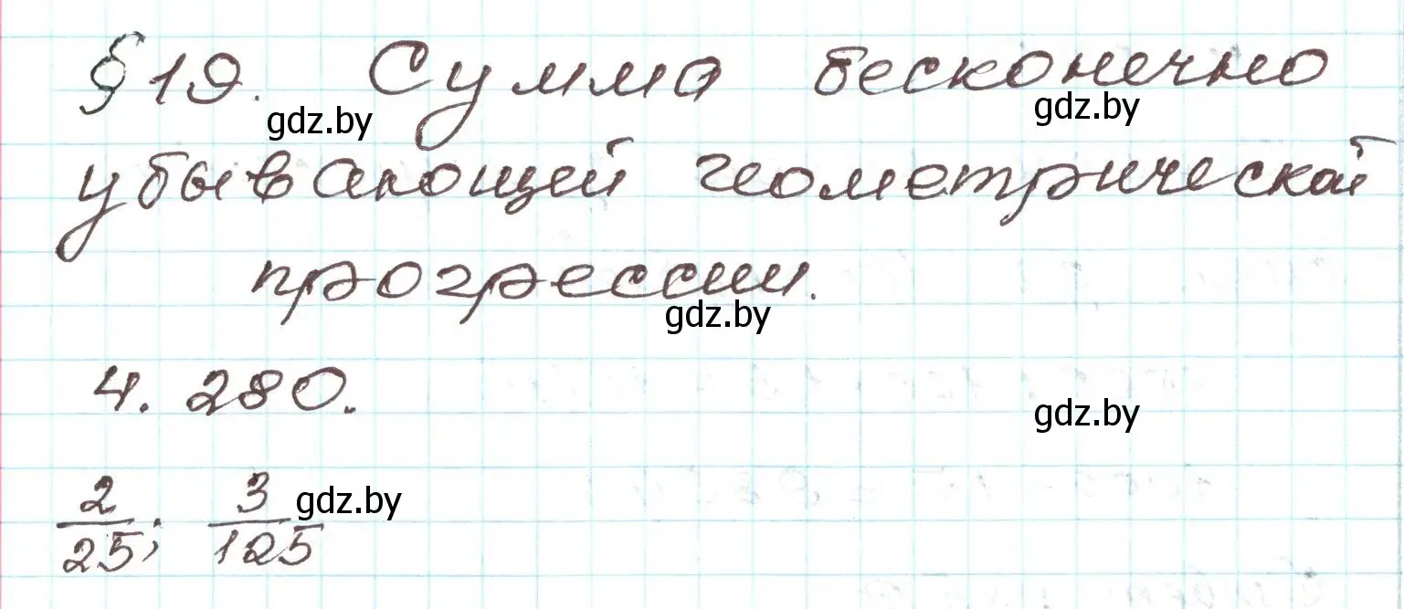 Решение номер 4.280 (страница 254) гдз по алгебре 9 класс Арефьева, Пирютко, учебник