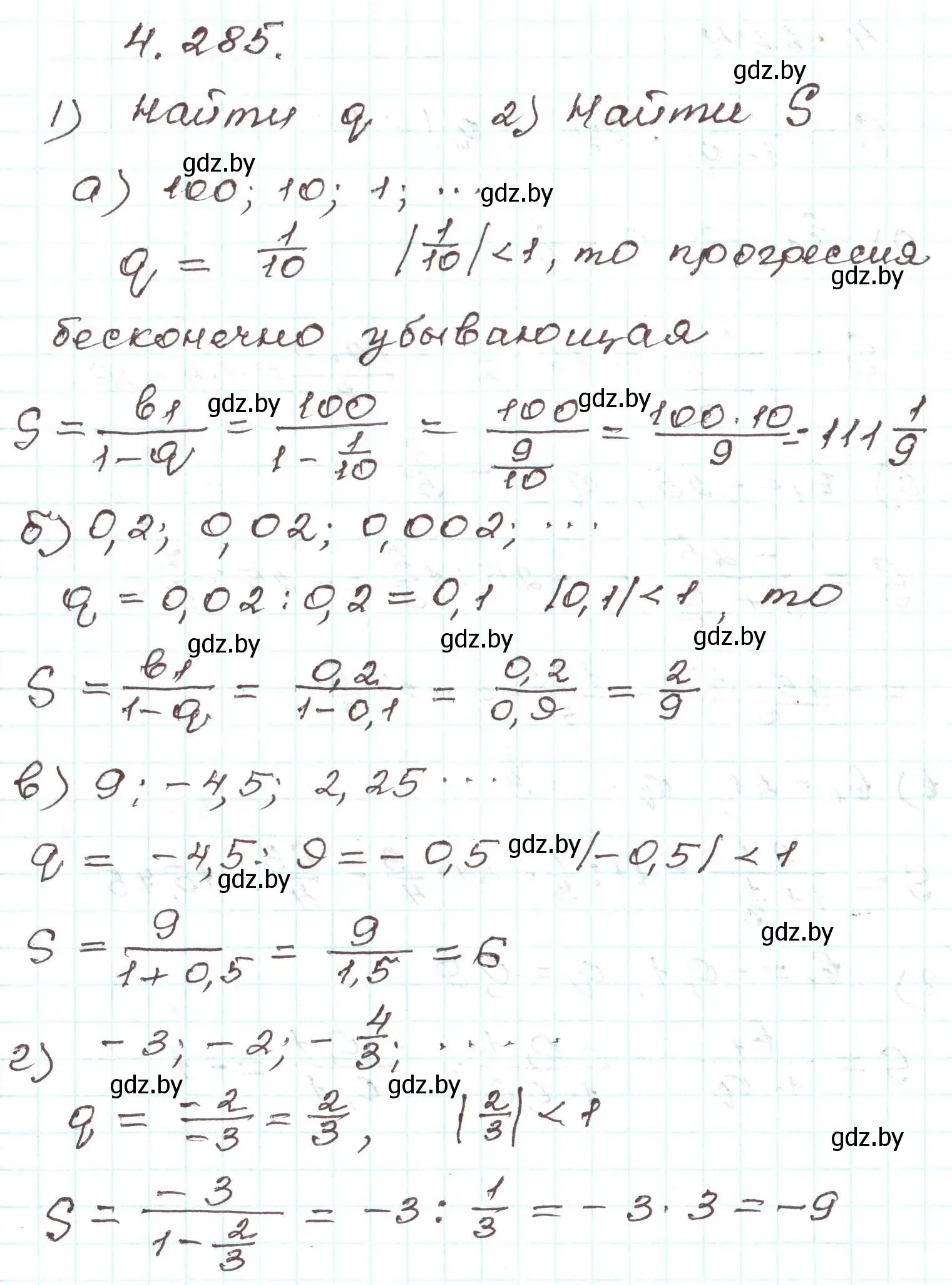 Решение номер 4.285 (страница 259) гдз по алгебре 9 класс Арефьева, Пирютко, учебник