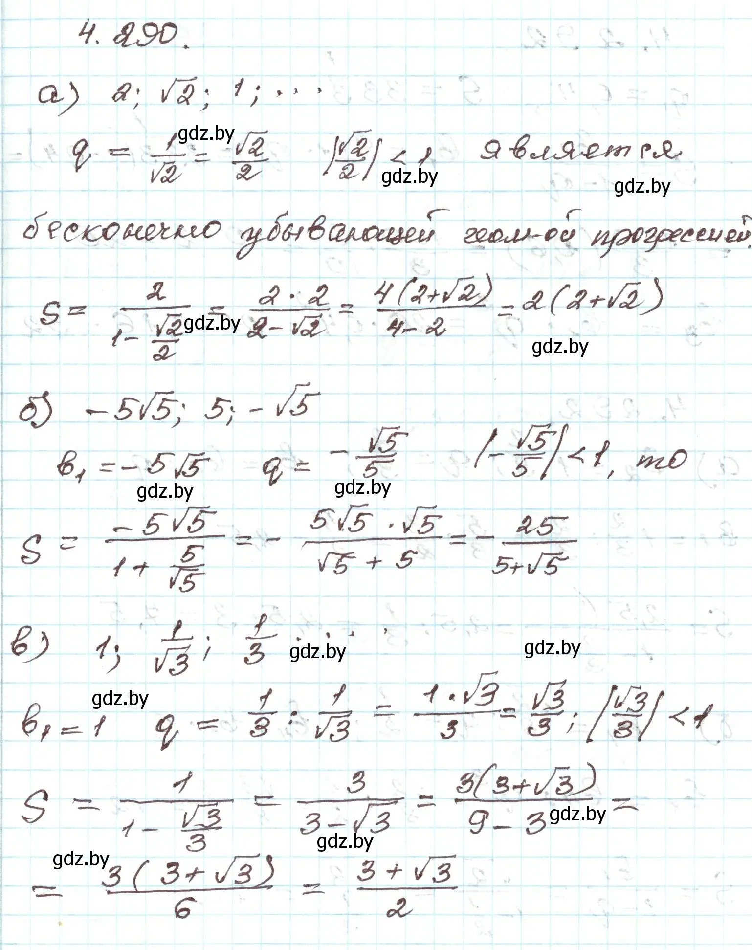 Решение номер 4.290 (страница 260) гдз по алгебре 9 класс Арефьева, Пирютко, учебник