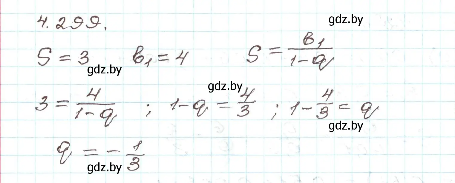Решение номер 4.299 (страница 261) гдз по алгебре 9 класс Арефьева, Пирютко, учебник