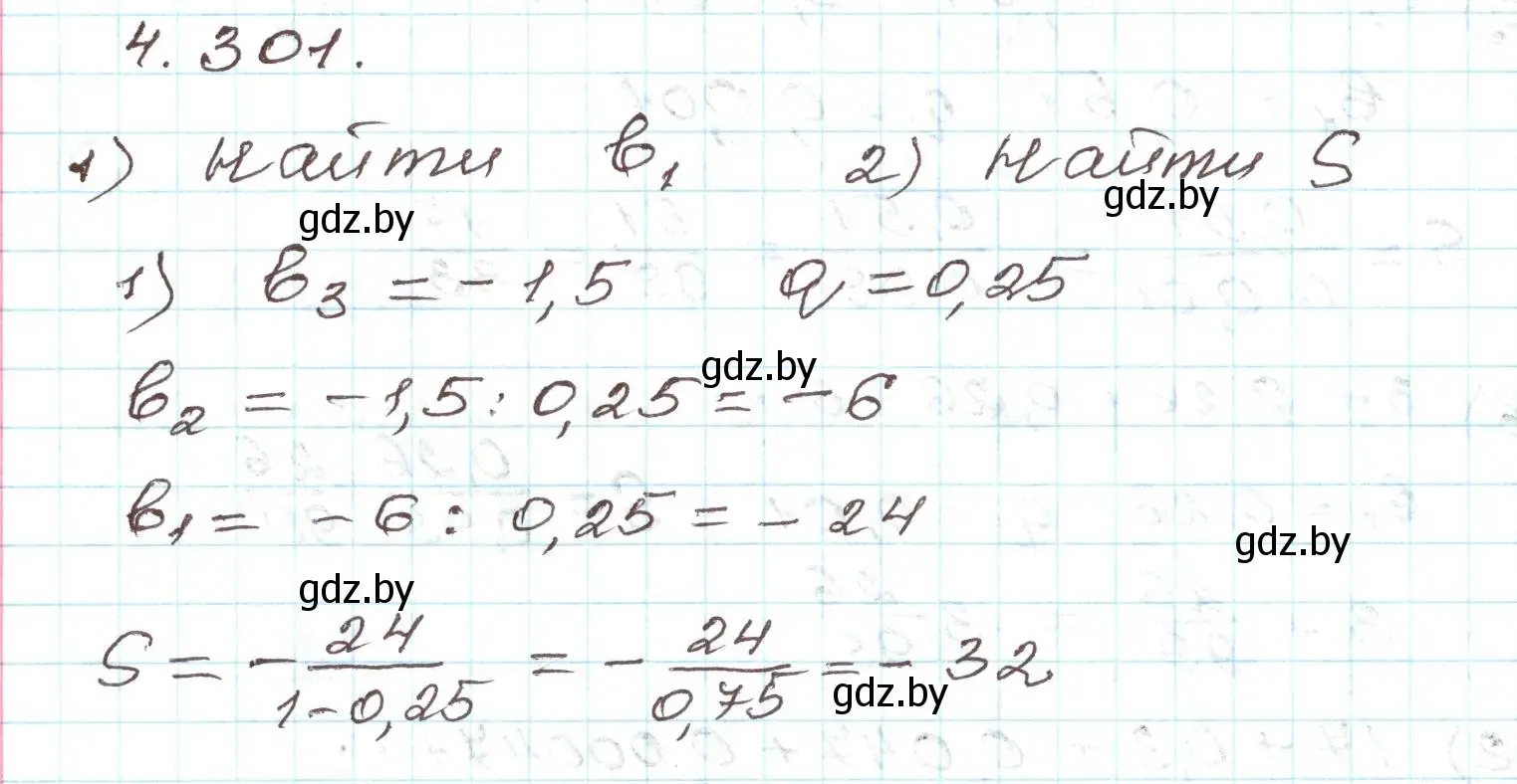 Решение номер 4.301 (страница 261) гдз по алгебре 9 класс Арефьева, Пирютко, учебник