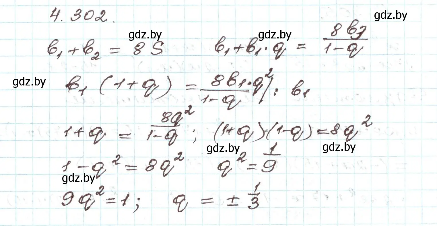 Решение номер 4.302 (страница 261) гдз по алгебре 9 класс Арефьева, Пирютко, учебник