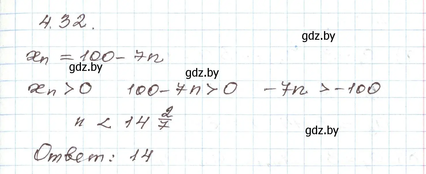 Решение номер 4.32 (страница 210) гдз по алгебре 9 класс Арефьева, Пирютко, учебник