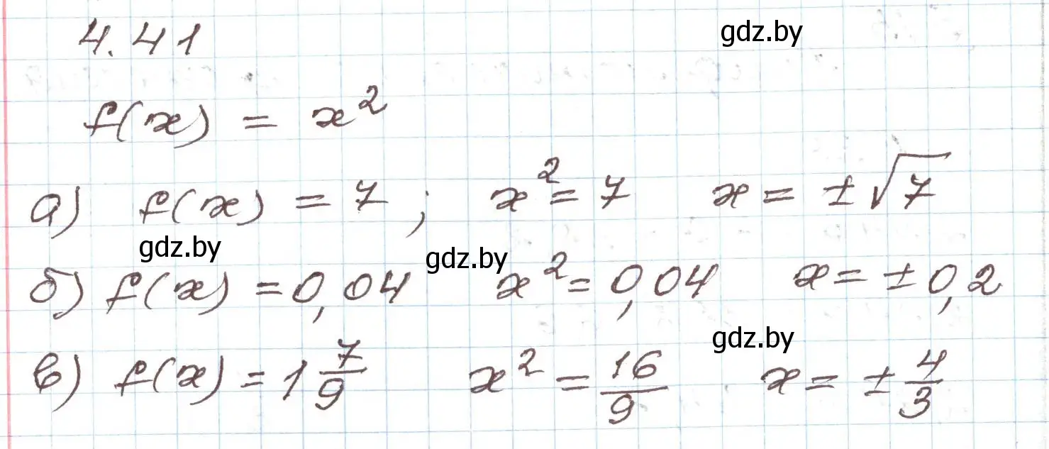 Решение номер 4.41 (страница 211) гдз по алгебре 9 класс Арефьева, Пирютко, учебник