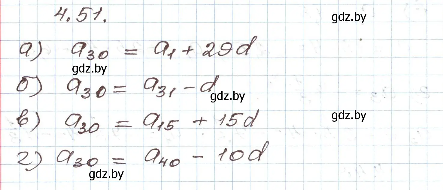 Решение номер 4.51 (страница 218) гдз по алгебре 9 класс Арефьева, Пирютко, учебник